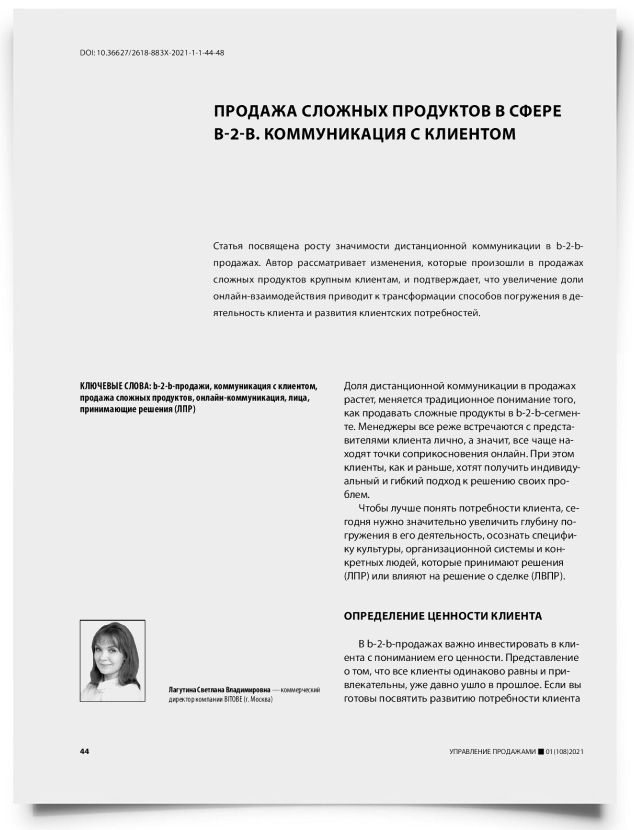 Продажа сложных продуктов в сфере b-2-b. Коммуникация с клиентом - титульная страница