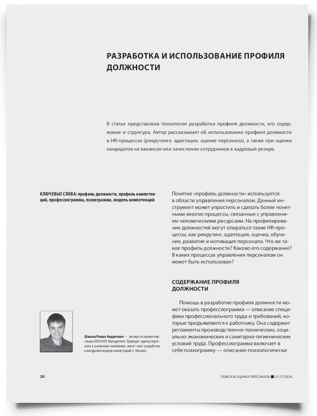 Разработка и использование профиля должности - титульная страница