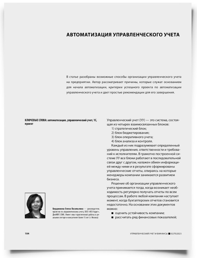 Автоматизация управленческого учета - титульная страница