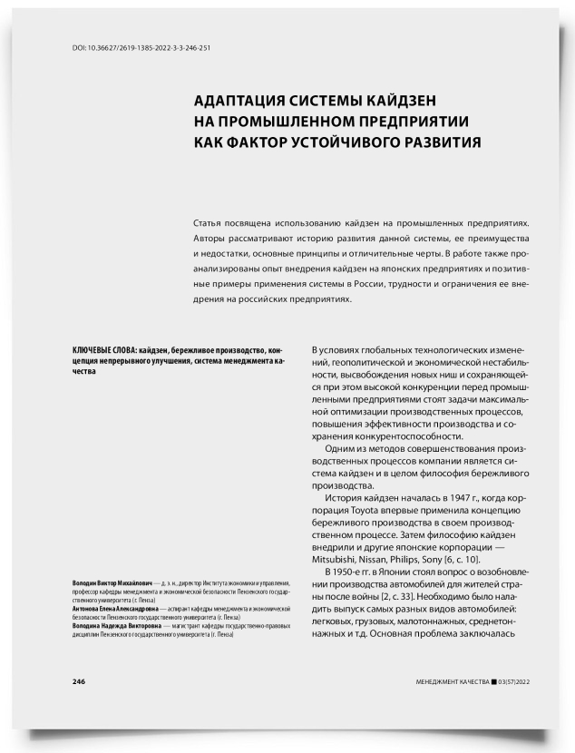 Адаптация системы кайдзен на промышленном предприятии как фактор устойчивого развития - титульная страница
