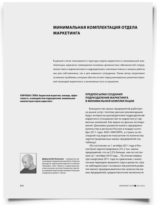 Минимальная комплектация отдела маркетинга - титульная страница