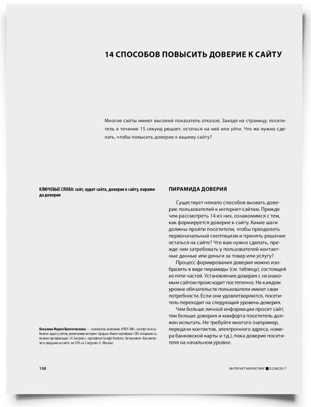 14 способов повысить доверие к сайту - титульная страница