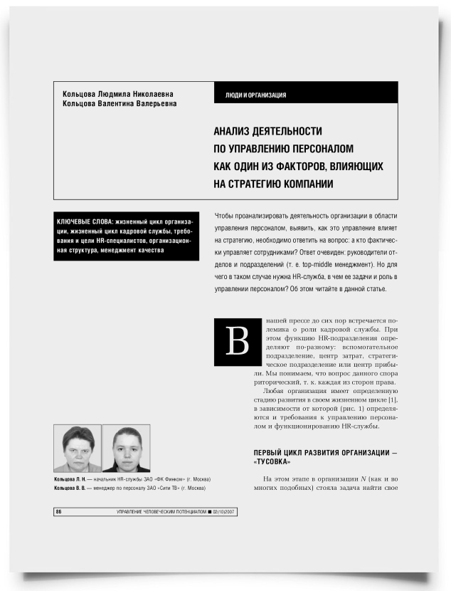 Анализ деятельности по управлению персоналом как один из факторов, влияющих на стратегию компании - титульная страница