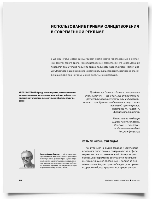 Использование приема олицетворения в современной рекламе - титульная страница
