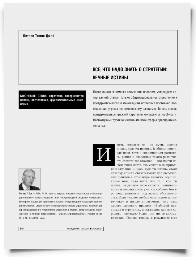 Все, что надо знать о стратегии: вечные истины - титульная страница