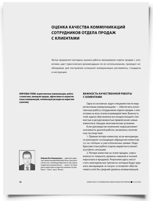 Оценка качества коммуникаций сотрудников отдела продаж с клиентами - титульная страница