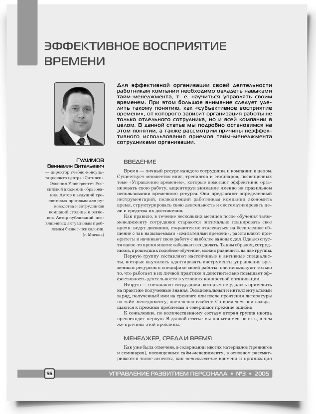 Эффективное восприятие времени - титульная страница