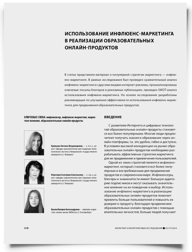 Использование инфлюенс-маркетинга в реализации образовательных онлайн-продуктов - титульная страница