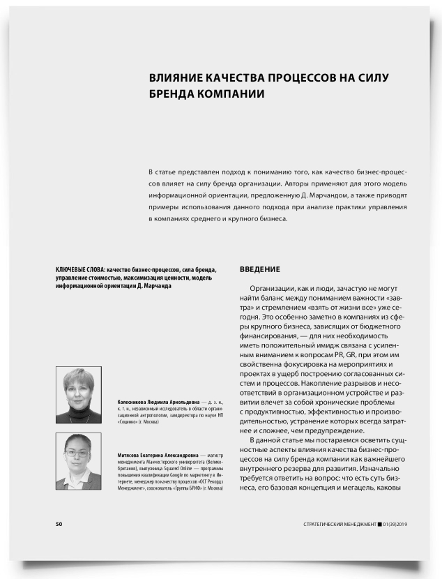 Влияние качества процессов на силу бренда компании - титульная страница
