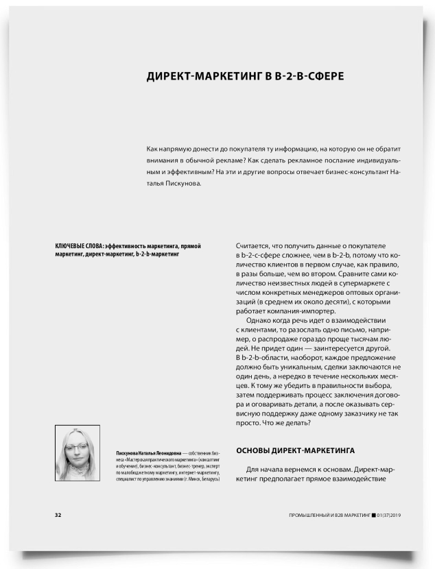 Директ-маркетинг в b-2-b-сфере - титульная страница