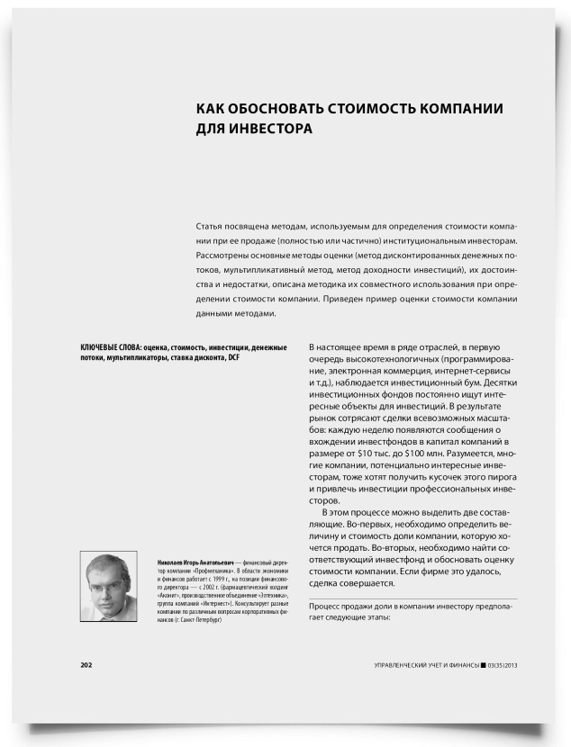 Как обосновать стоимость компании для инвестора - титульная страница