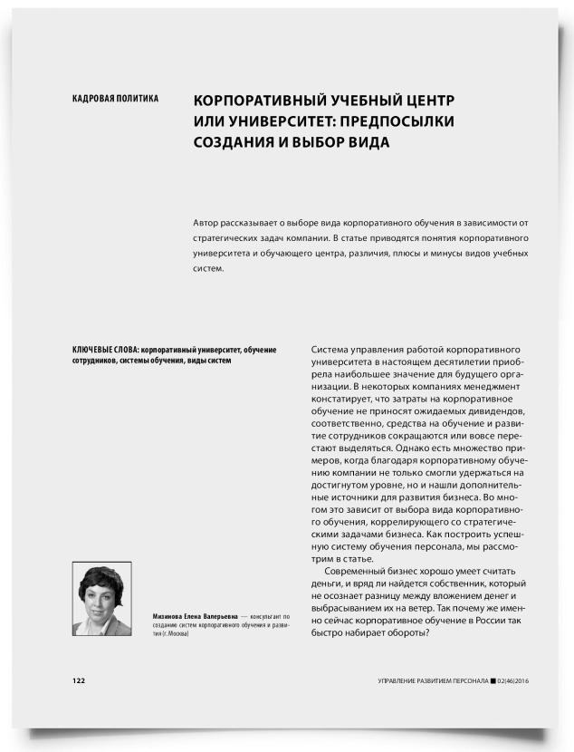 Корпоративный учебный центр или университет: предпосылки создания и выбор вида - титульная страница