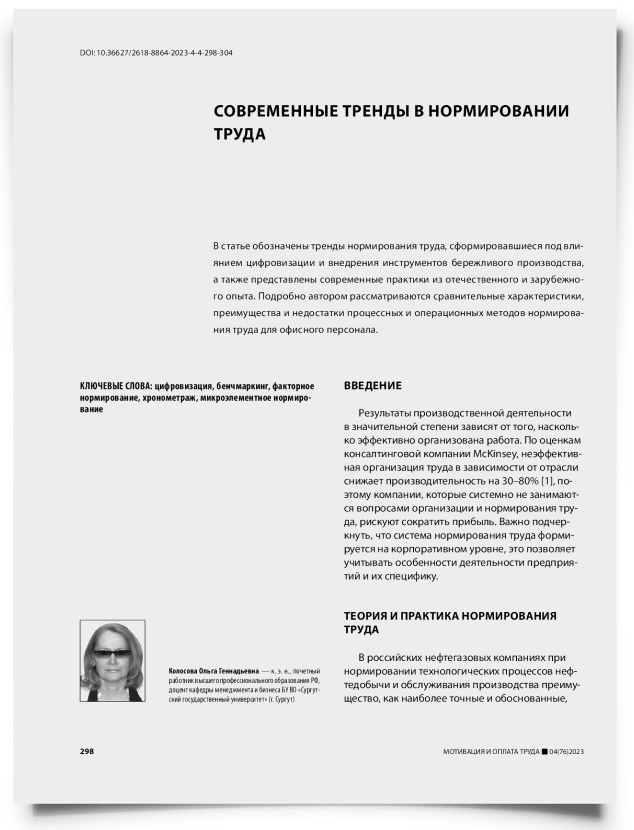 Современные тренды в нормировании труда - титульная страница