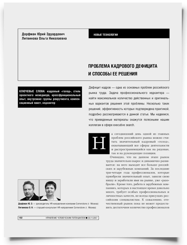 Проблема кадрового дефицита и способы ее решения - титульная страница