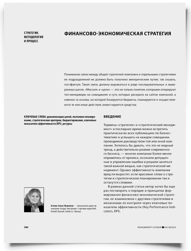 Финансово-экономическая стратегия - титульная страница