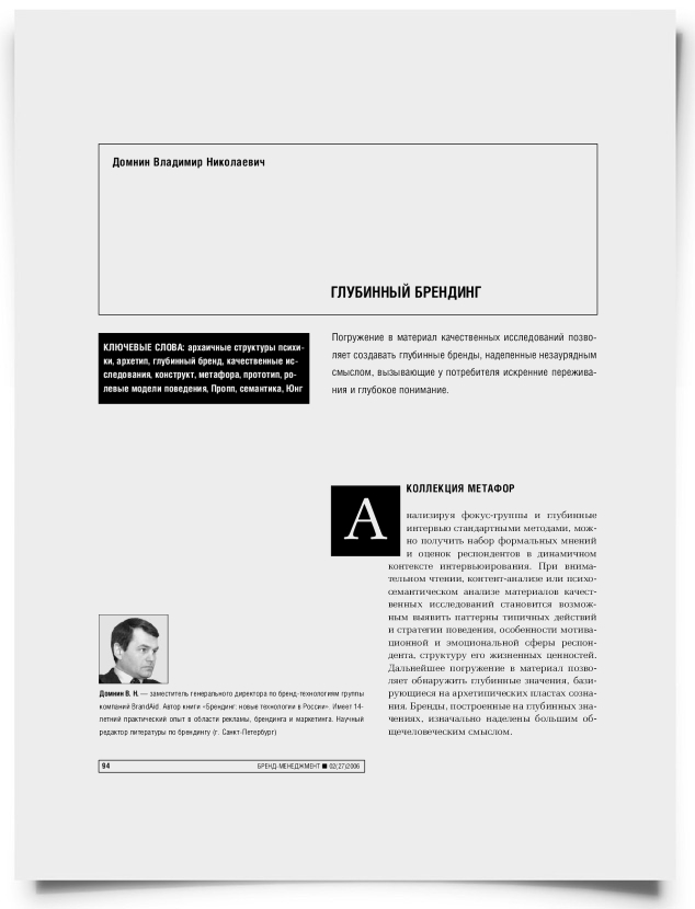 Глубинный брендинг - титульная страница