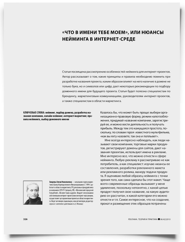 "Что в имени тебе моем", или нюансы нейминга в интернет-среде - титульная страница