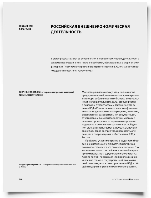 Российская внешнеэкономическая деятельность - титульная страница