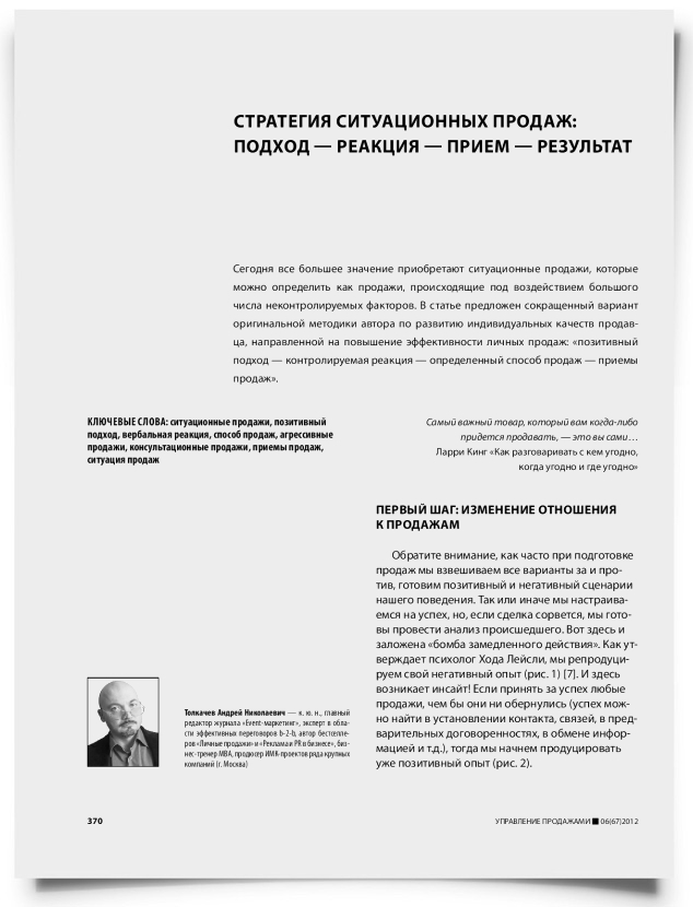 Стратегия ситуационных продаж: подход — реакция — прием — результат - титульная страница