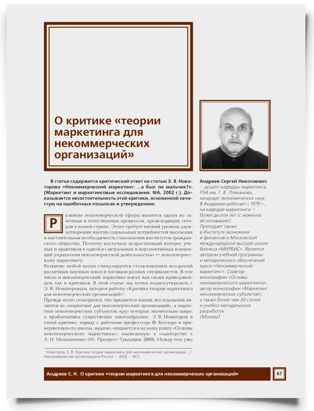 О критике "теории маркетинга для некоммерческих организаций" - титульная страница