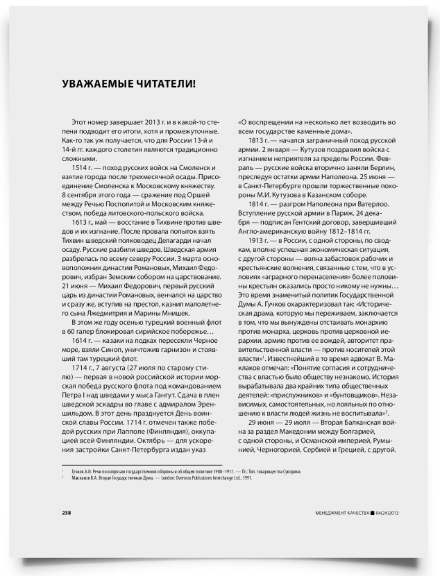 От редакции - титульная страница