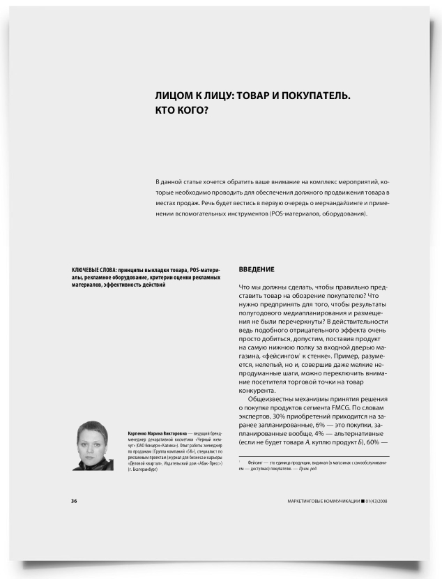 Лицом к лицу: товар и покупатель. Кто кого? - титульная страница