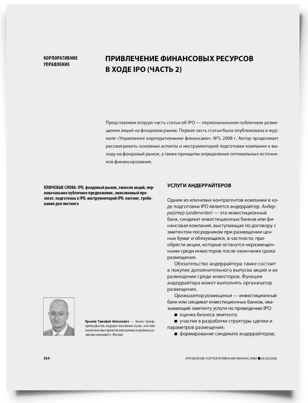 Привлечение финансовых ресурсов в ходе IPO (часть 2) - титульная страница