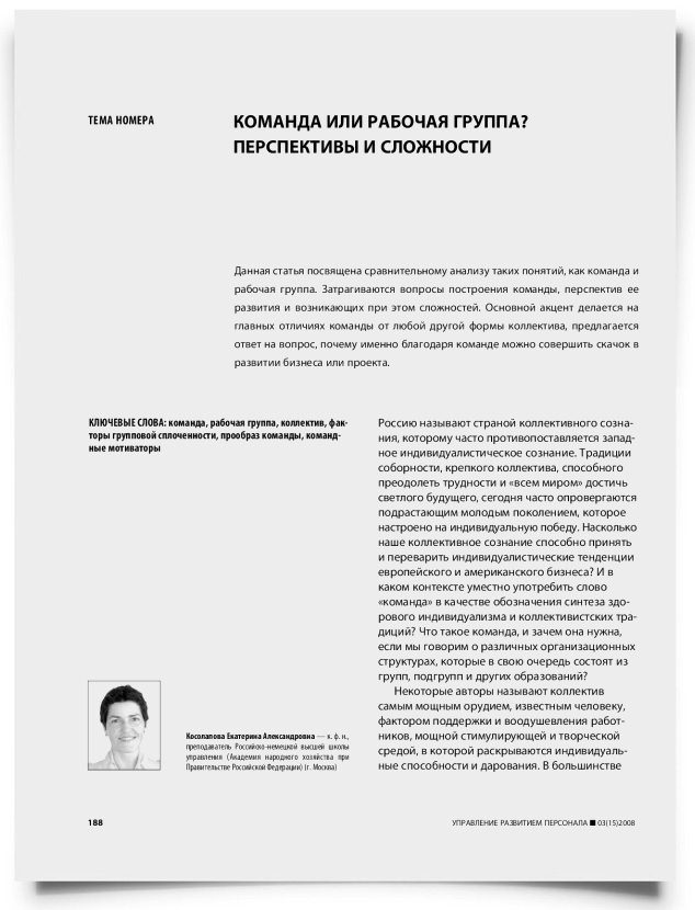 Команда или рабочая группа? Перспективы и сложности - титульная страница