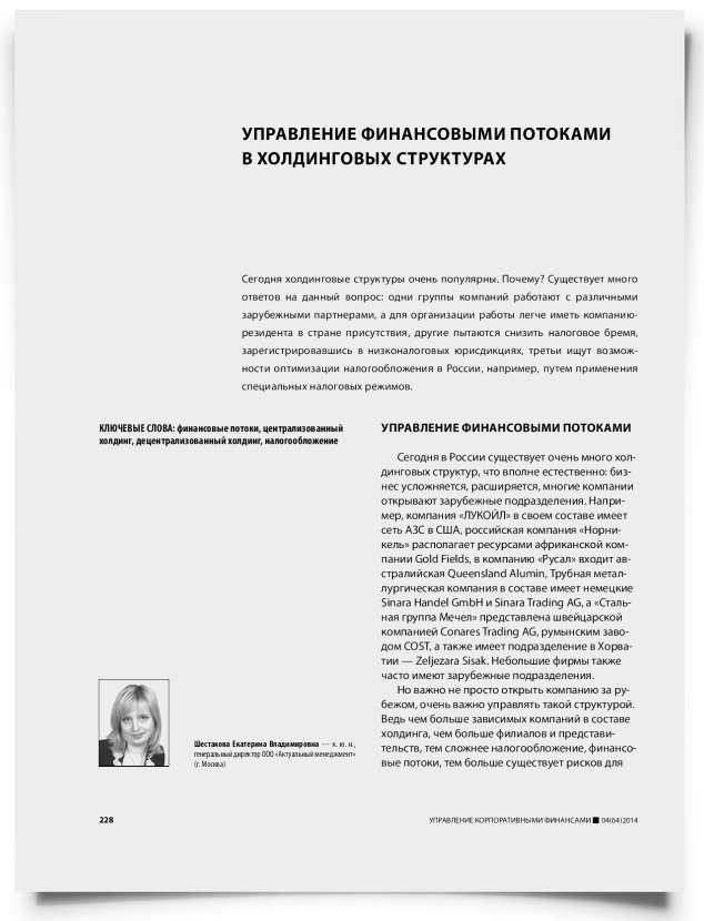 Управление финансовыми потоками в холдинговых структурах - титульная страница