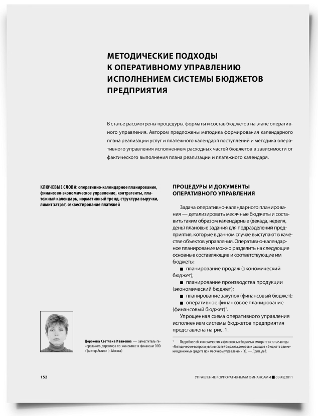 Методические подходы к оперативному управлению исполнением системы бюджетов предприятия - титульная страница