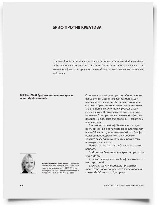 Бриф против креатива - титульная страница