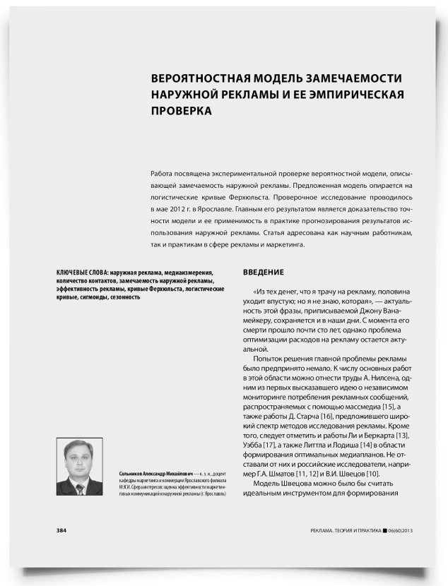 Вероятностная модель замечаемости наружной рекламы и ее эмпирическая проверка - титульная страница