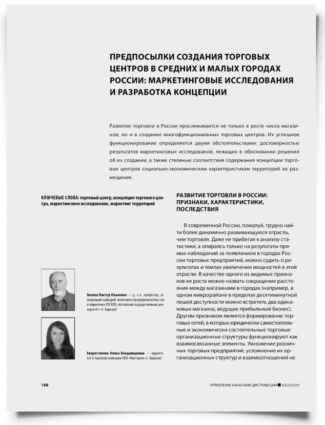 Предпосылки создания торговых центров в средних и малых городах России: маркетинговые исследования и разработка концепции - титульная страница