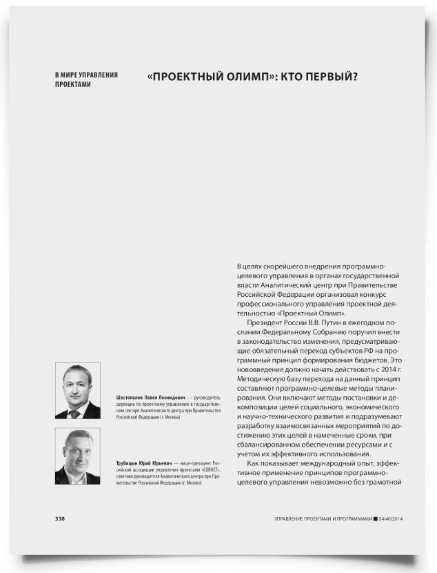 «Проектный Олимп»: кто первый? - титульная страница