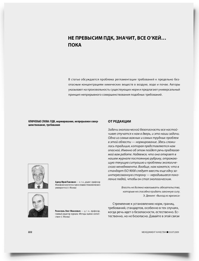 Не превысим ПДК, значит, все о’кей... пока - титульная страница