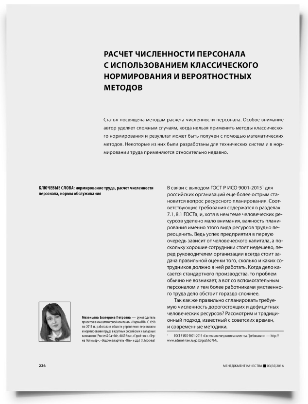 Расчет численности персонала с использованием классического нормирования и вероятностных методов - титульная страница