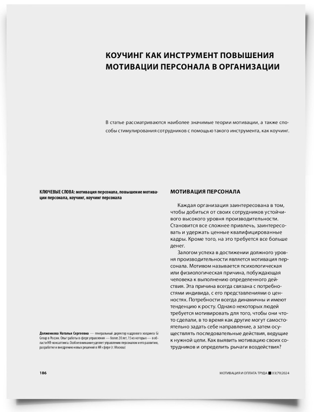 Коучинг как инструмент повышения мотивации персонала в организации - титульная страница