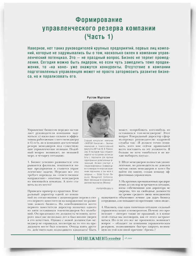 Формирование управленческого резерва компании (часть 1) - титульная страница