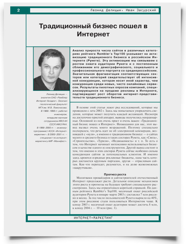 Традиционный бизнес пошел в Интернет - титульная страница