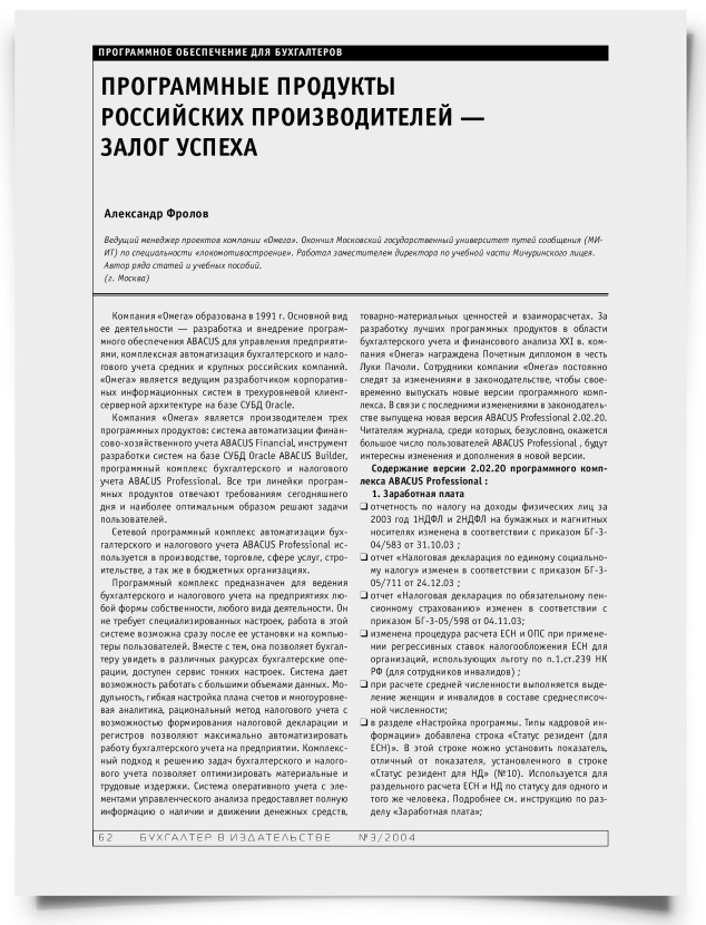 Программные продукты российских производителей - залог успеха - титульная страница