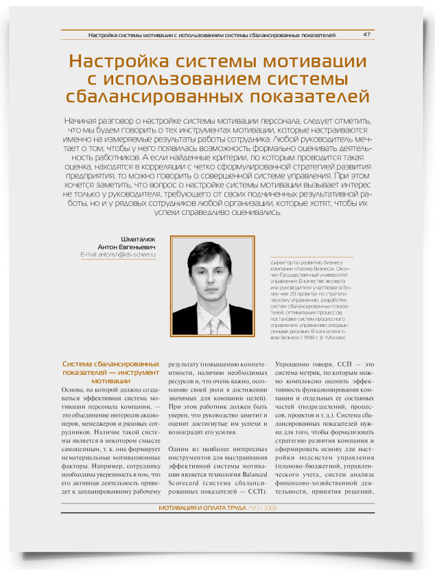 Настройка системы мотивирования с использованием Системы сбалансированных показателей - титульная страница
