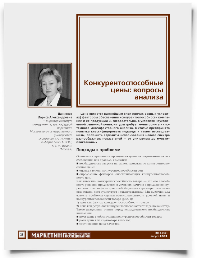 Конкурентоспособные цены: вопросы анализа - титульная страница