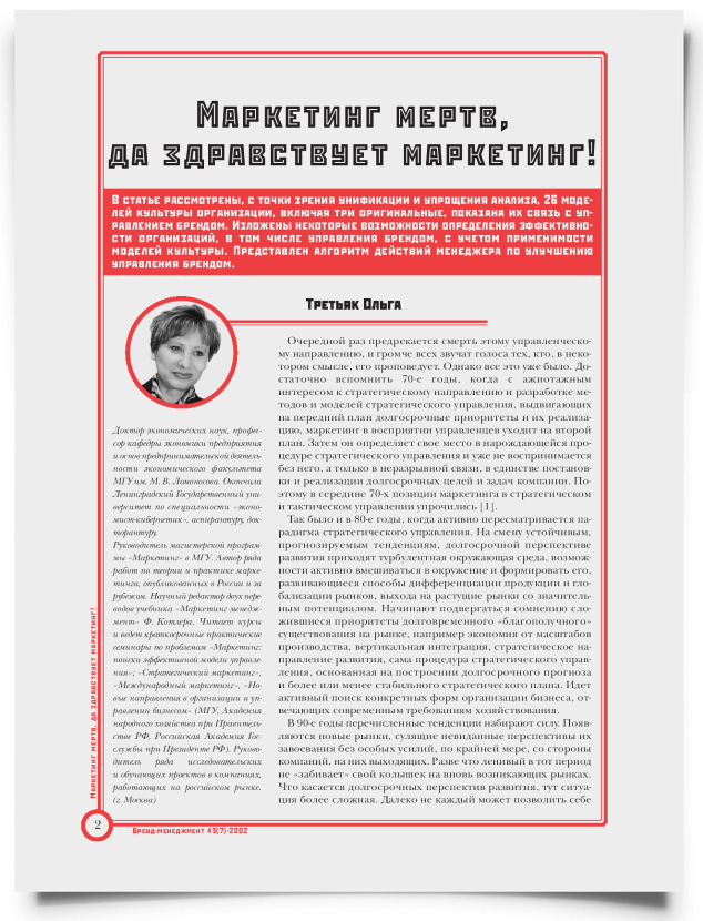 Маркетинг мертв, да здравствует маркетинг! - титульная страница