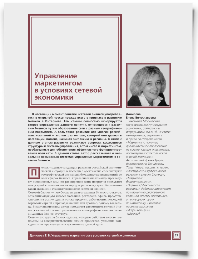 Управление маркетингом в условиях сетевой экономики - титульная страница