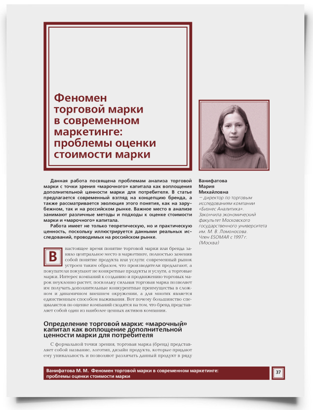 Феномен торговой марки в современном маркетинге: проблемы оценки стоимости марки - титульная страница