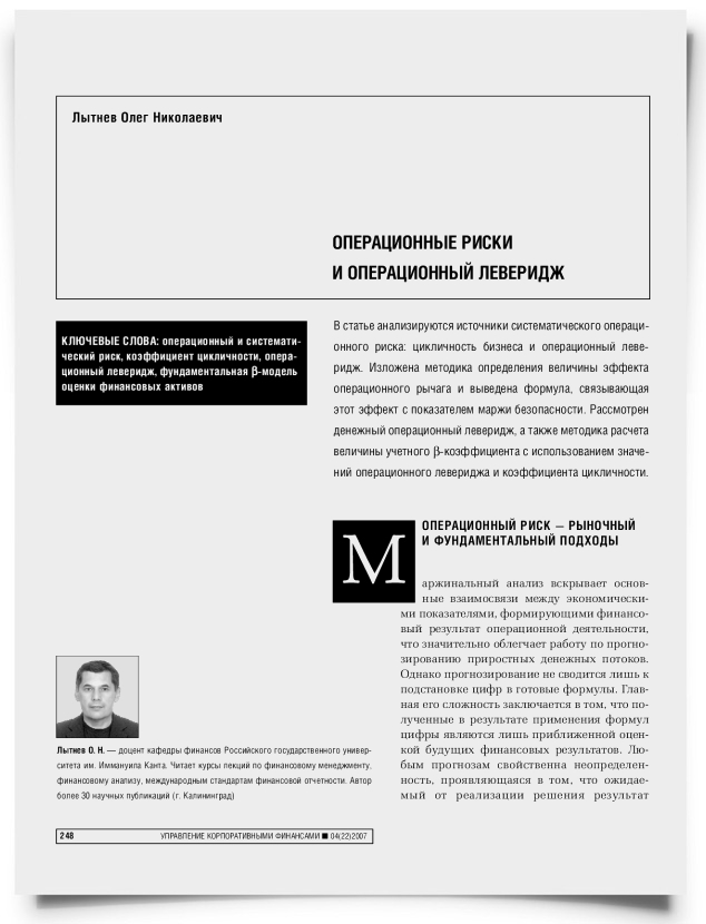 Операционные риски и операционный леверидж - титульная страница