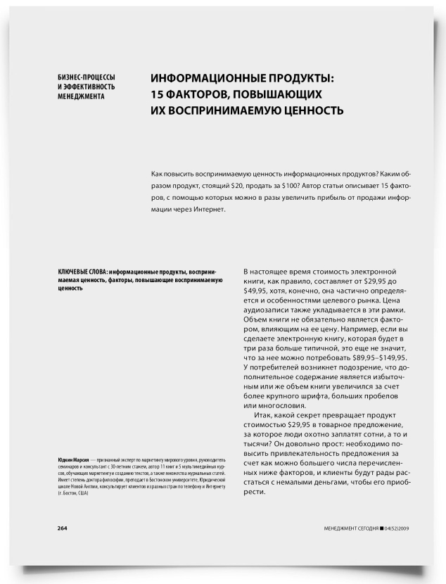 Информационные продукты: 15 факторов, повышающих их воспринимаемую ценность - титульная страница
