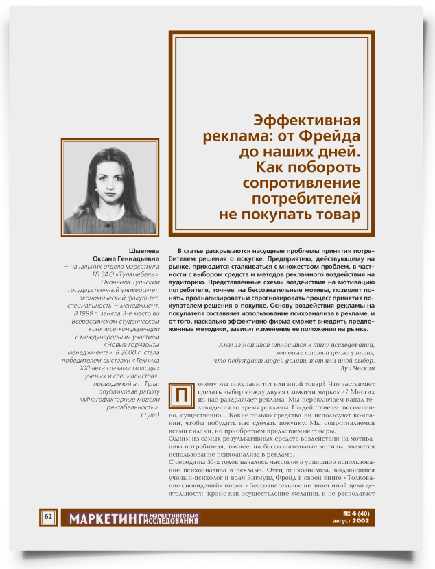 Эффективная реклама: от Фрейда до наших дней. Как побороть сопротивление потребителей не покупать товар - титульная страница