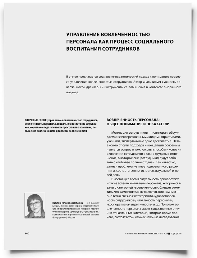 Управление вовлеченностью персонала как процесс социального воспитания сотрудников - титульная страница