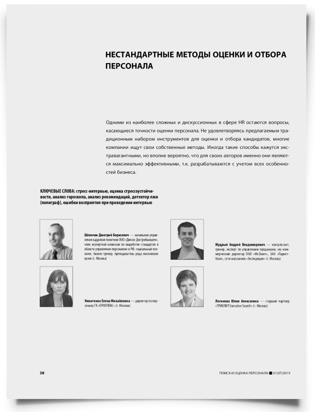 Нестандартные методы оценки и отбора персонала - титульная страница